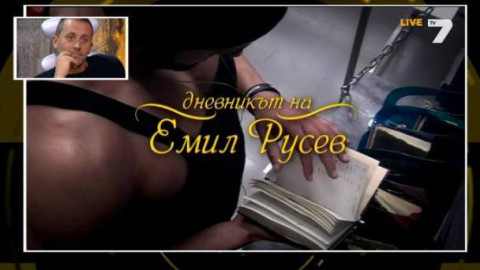 Борислав Атанасов вбеси участниците, чете им дневниците