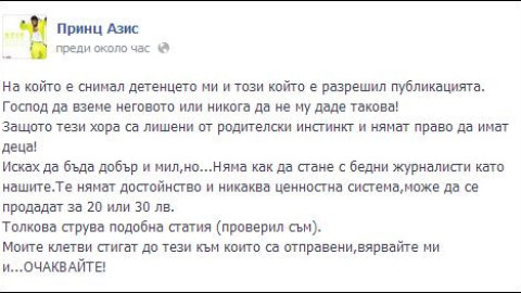 Азис избухна: Продадохте Рая за 20 лв, нямате ли достойнство?!
