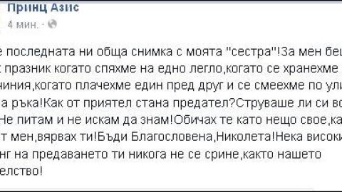 Николета и Азис се разделиха! (Лозанова го продаде за рейтинг)