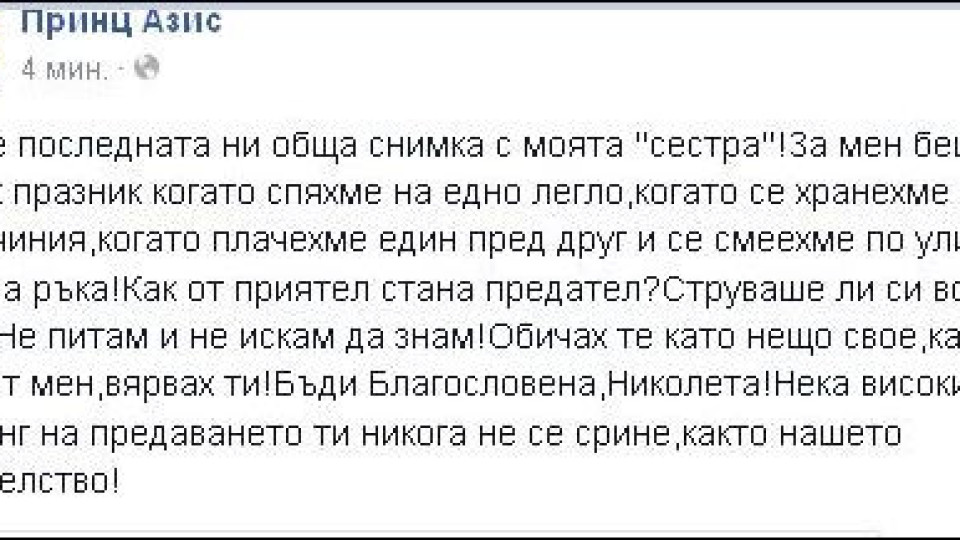 Николета и Азис се разделиха! (Лозанова го продаде за рейтинг)