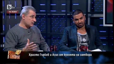 Азис: Христо Гърбов се погнуси от целувката ми!