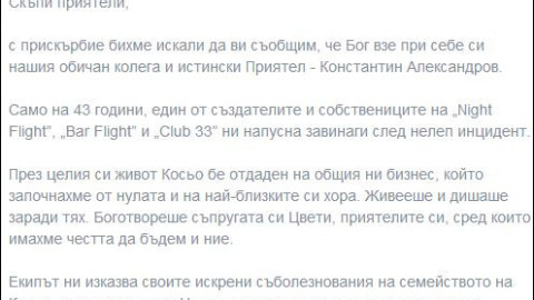 Погребват Константин Александров до дни, Петко Димитров съсипан