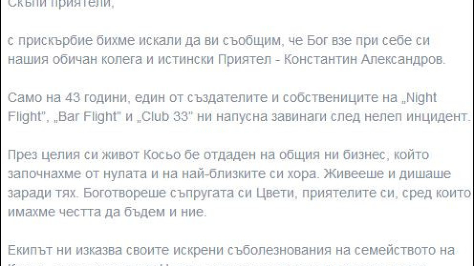 Погребват Константин Александров до дни, Петко Димитров съсипан
