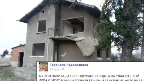 Габриела Радославова с нова приумица: Ще нощувам в къщата на смъртта!