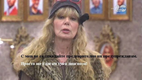 Людмила Захажаева предизвика рев и паника на влизане ВИДЕО