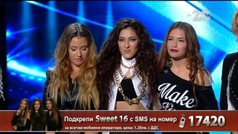 Фенове подозират: Sweet 16 изритани нарочно?