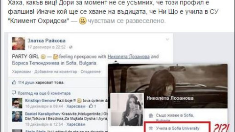 Виц в нета: Николета Лозанова студентка в СУ?!