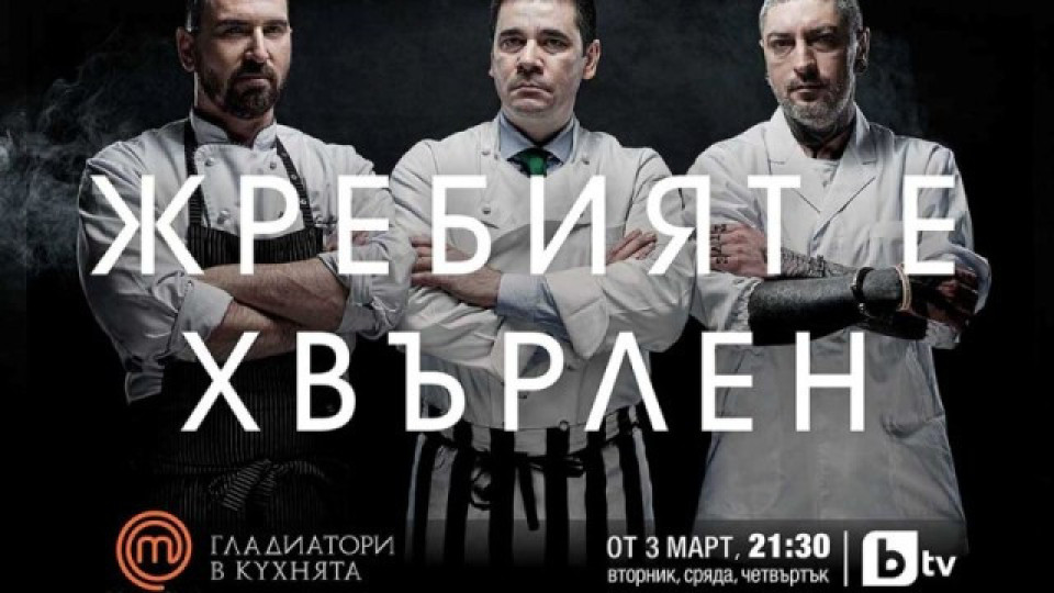 Ексцентрично жури налази кулинарното шоу Mastеr Shef (Още интересни подробности)