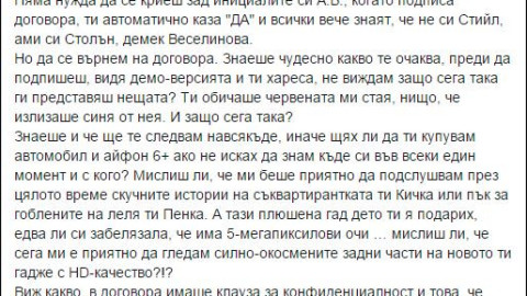 Георги от „Женените“ към Гергана: Нали уж харесваше червената ми стая?