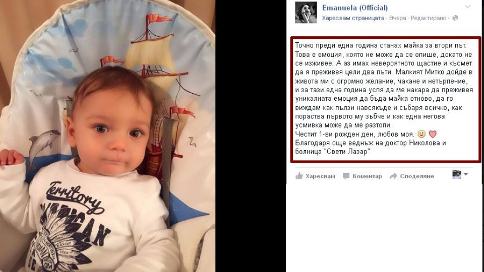 Емануела отбеляза вълнуваща годишнина! (Сама ли беше на празника?)
