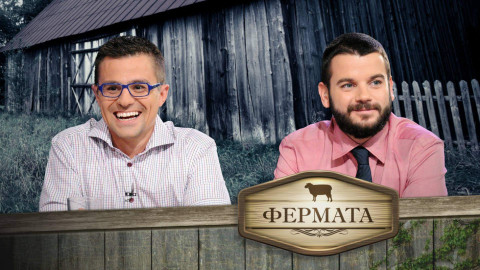 ВИП-ове напират за "Фермата"! (Защо режат местата?)
