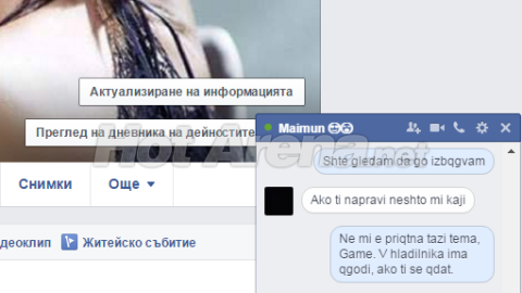 Преслава и Гъмов не се опазиха (Чат доказа любовта им)