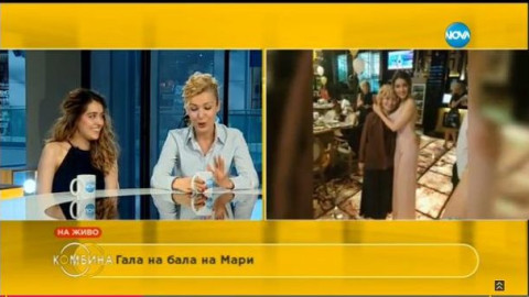 Балът на Мари потопи Гала в сълзи (Неизвестни кадри и подробности за празника)