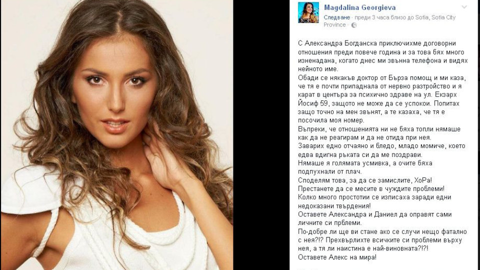 Маги Вълчанова: Александра Богданска получи нервен срив, в лудница е!