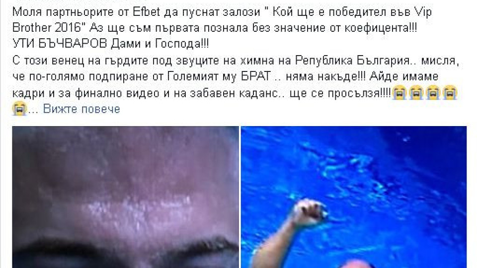 Ваня Червенкова изригна: Знам кого гласят за победа в Брадъра (Не е фаворитката й!)