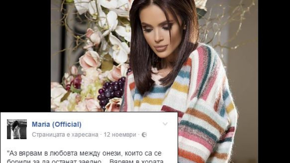 Мария с признание за брака си: Лесно е кажеш: Обичам те! Трудно е да се бориш всеки ден