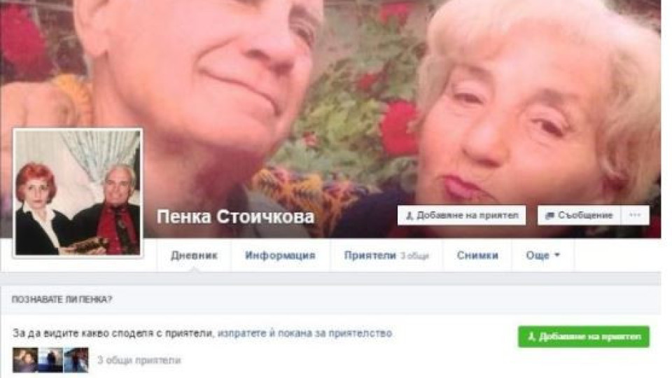 Пенка Стоичкова стана хит в интернет! (Вижте новата придобивка на родителката на Камата)