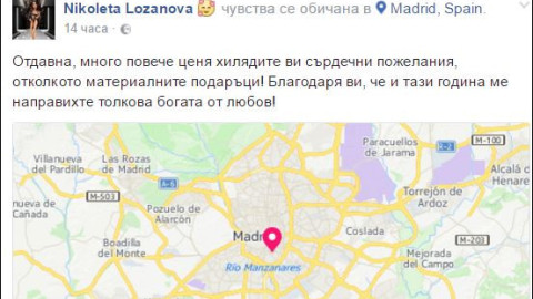 Николета Лозанова без купон за ЧРД: Любовта е по-ценна от подаръците!