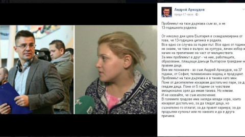 Андрей Арнаудов с нов живот през 2017-та – бебе и политика го разделят с Иван