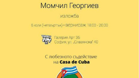 О-СВЕТ-ЛЕНИЕ: Пътя на добрия човек в изложбата на Момчил Георгиев в София