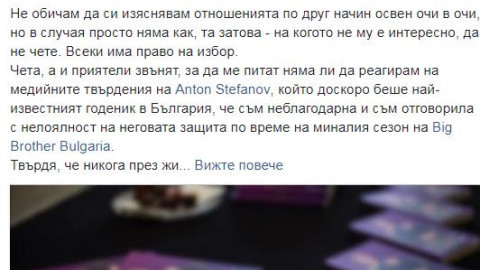 Миглена Ангелова и Антон Стефанов се хванаха за гушите! (Какво скара бившите годеници?)