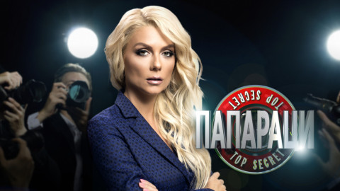 Отива ли „Папараци” в нафталина? (Пълни подробности)