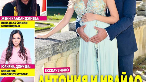 Антония Петрова и Ивайло Батинков обявиха пола на бебето (Вижте тук)