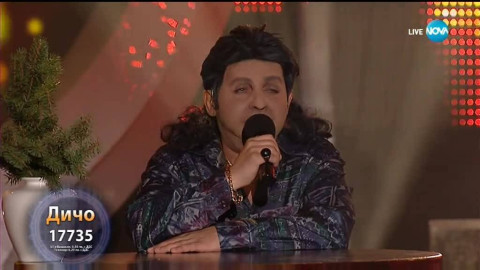 Чалгата победи: Дичо отвя конкуренцията като Сашо Роман!