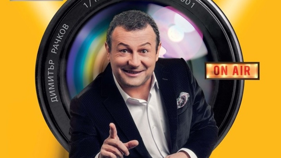 Димитър Рачков с фобия от папараци
