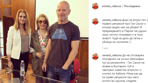 Венета Райкова два пъти вижда смъртта си (Вижте повече)