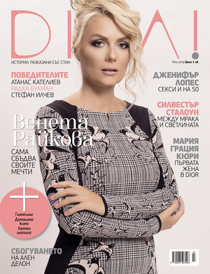 Венета Райкова е на корицата на списание „Дива“