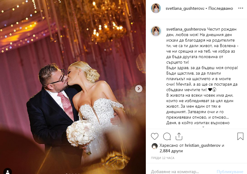 Светлана Гущерова преживя деня на сватбата им с Гущерова всеки ден сн. Инстаграм