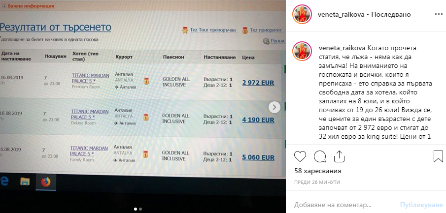 Райкова показа цените на хотела от лятната си почивка сн. Инстаграм