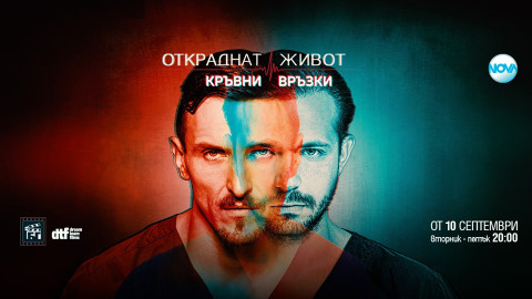 Неочаквани обрати в "Откраднат живот" (Вижте какво ще се случи в хитовия медицински сериал)