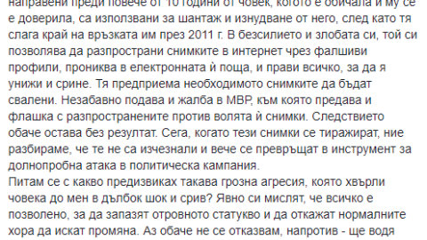 Борислав Игнатов проговори за порно скандала с годеницата му (Вижте позицията му)