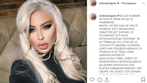 Андреа избухна срещу "Пайнер" (Вижте тук)