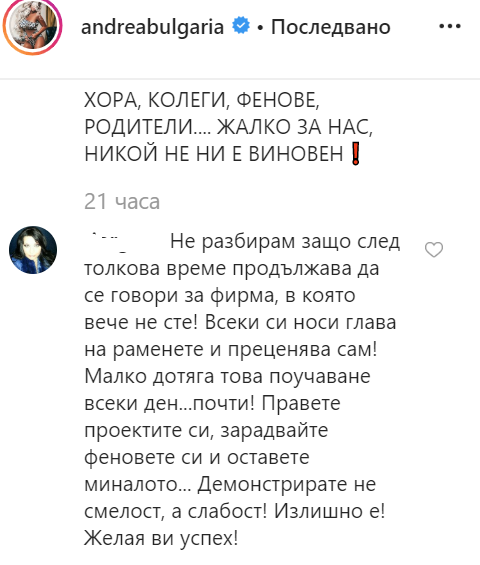 Фенка посъветва Андреа да спре да критикува "Пайнер" и колегите си сн. Инстаграм