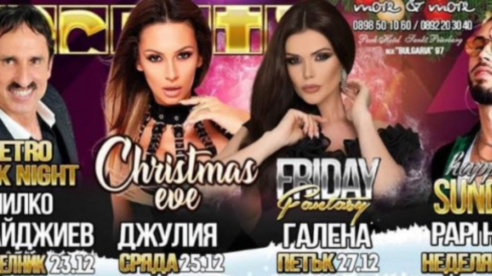 Жестока гавра: Сбъркаха Преслава с Галена на плакат в дискотека!(Виж още)
