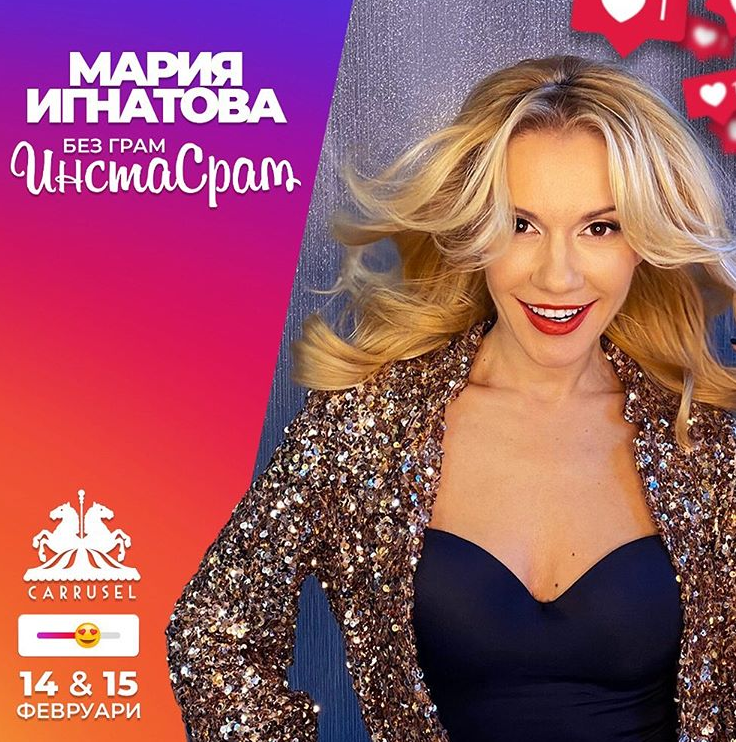 Мария Игнатова натрива носа на Рачков