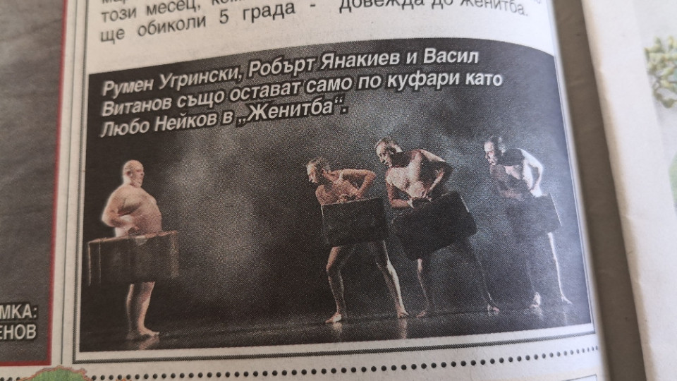 Заразно: След Любо Нейков и Румен Угренски лъсва гол на сцената!