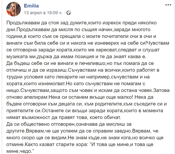 Певицата призовава всички да бъдат отговорни сн. Фейсбук