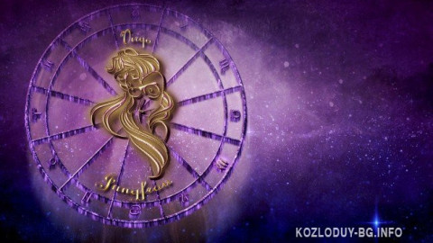 Как да грабните любовта на представителите от Дева?