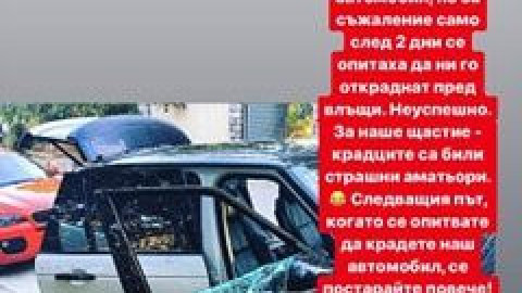 Джино Бианкалана бесен: Апаши разбиха скъпото му возило!(Виж още)