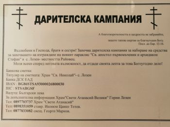 Да помогнем за едно богоугодно дело - изграждането на храм в Софийската „Мала Света Гора“ - Снимка 2
