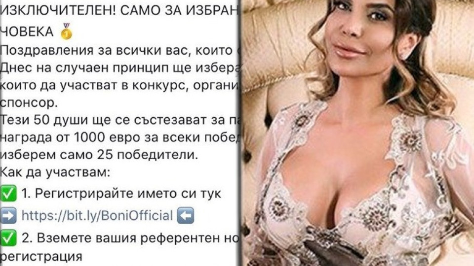 И Бони пропищя от фейк профил!(Подробности)