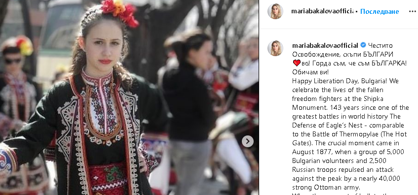 Мария Бакалова