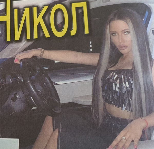 Гери-Никол