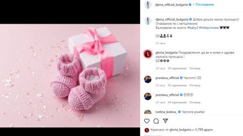Честито! Джена роди момиченце! Как се казва дъщеричката на Канарите?