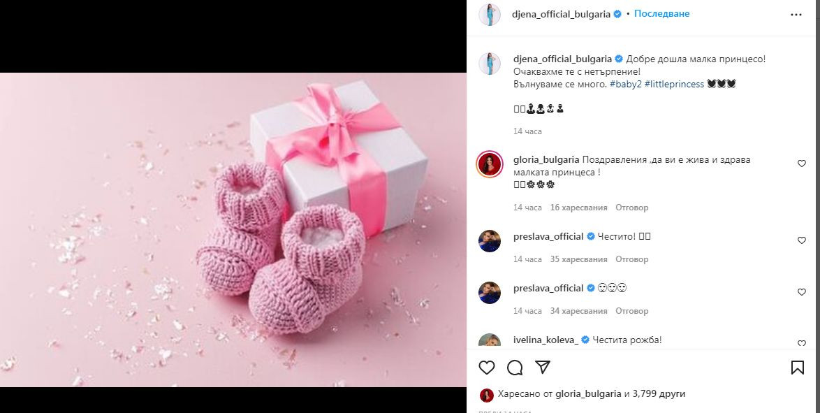 Честито! Джена роди момиченце! Как се казва дъщеричката на Канарите?