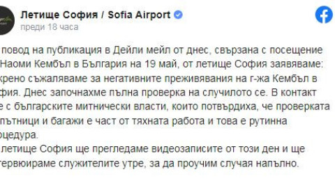 Наоми Кембъл се закани да не стъпва повече в България